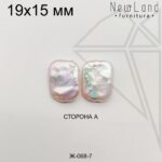 Жемчуг 1 пара №7 19х15 мм