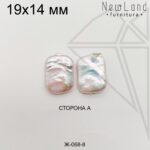 Жемчуг 1 пара №8 19х14 мм