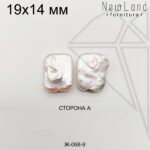 Жемчуг 1 пара №9 19х14 мм