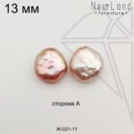 Жемчуг 1 пара 13 мм №11