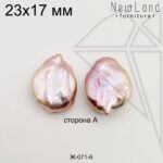 Жемчуг 1 пара 23х17 мм